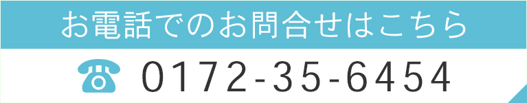 お電話でのお問合せはこちら